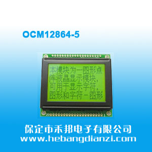 OCM12864-5 白光黄(huáng)屏5V